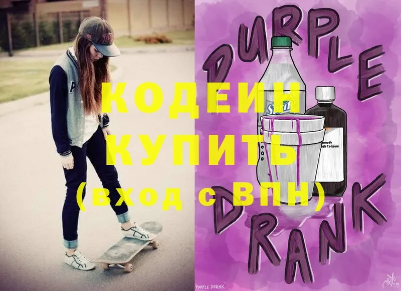 Codein Purple Drank  Лениногорск 