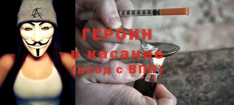 Героин Heroin  Лениногорск 